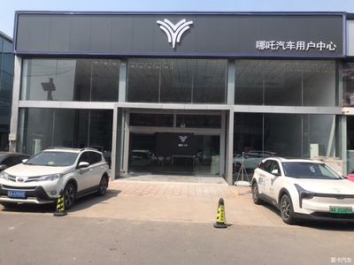 哪吒汽車濟南4S店正式營業，開啟新能源汽車銷售新篇章